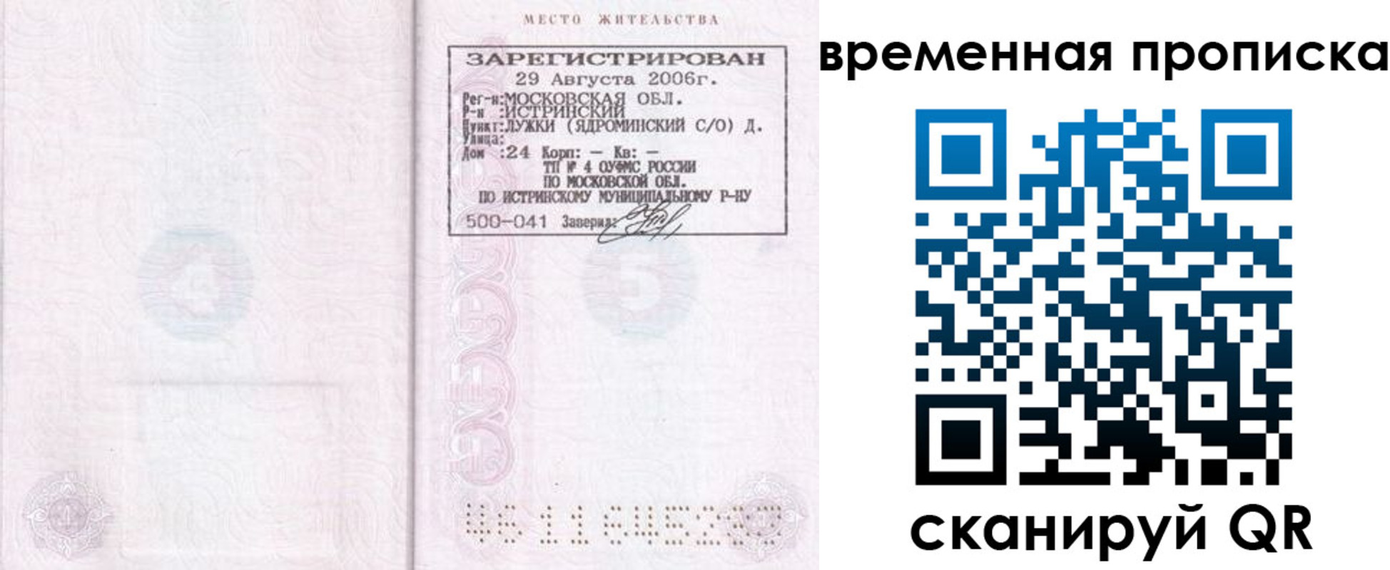 купить прописку в Семикаракорске