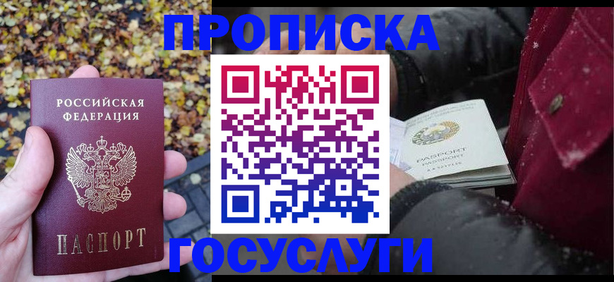 временная прописка в Семикаракорске